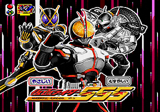Kamen Rider 555 title screen for Sega Pico